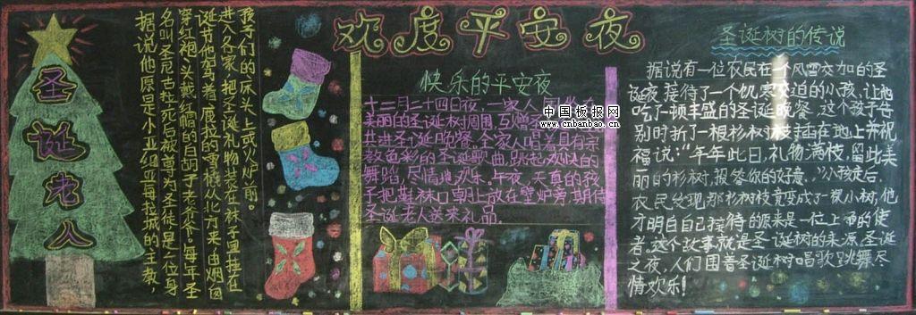 平安夜送温暖黑板报 黑板报图片素材
