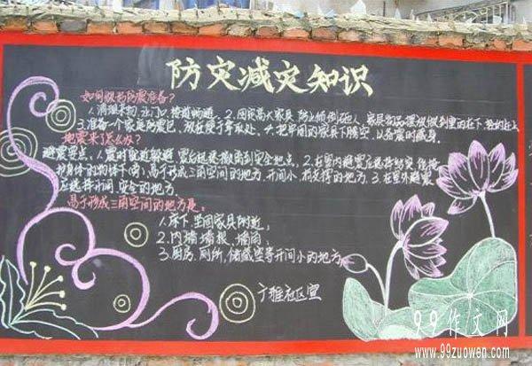 自然灾害的黑板报 黑板报图片素材