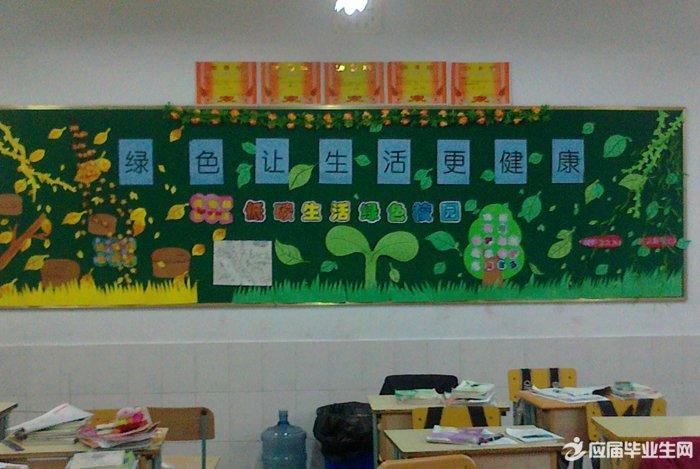 以绿色无毒健康人生的黑板报 健康黑板报图片大全