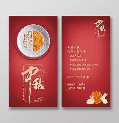 中秋节祝福动感贺卡 中秋节祝福贺卡