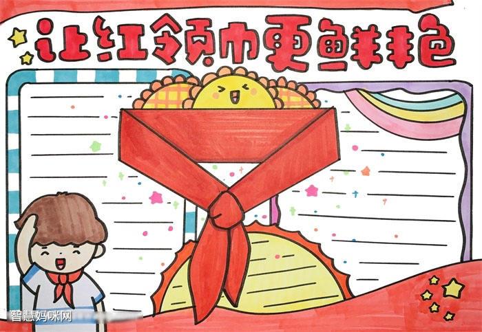 红领巾寻访长葛巨变手抄报 红领巾手抄报