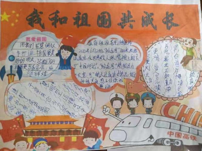 与心连心共成长手抄报 成长手抄报