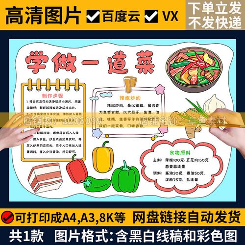 关于做一道菜手抄报 手抄报版面设计图