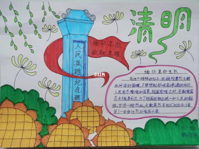 迎清明敬烈士懂感恩手抄报 清明节感恩手抄报