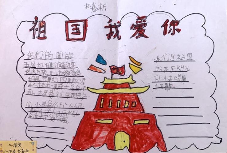 我爱祖国的精致手抄报 我爱祖国的手抄报