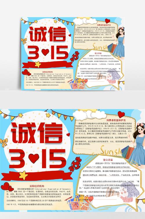 3.15国际消费者权益日的手抄报 节日的手抄报