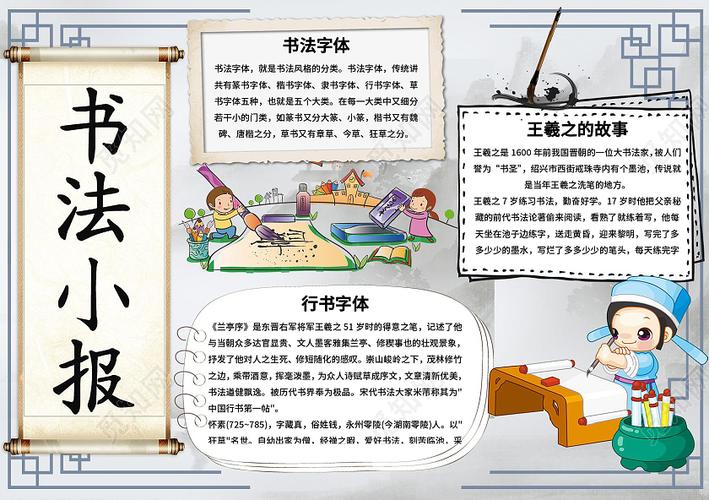 有关中国书法的手抄报 关于书法的手抄报