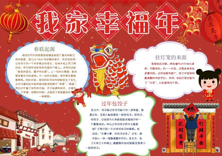 春节幸福生活手抄报 生活手抄报