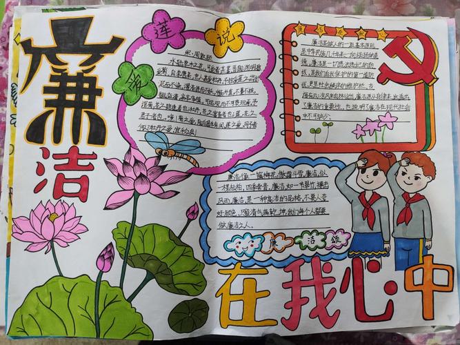 清风校园和廉洁的手抄报 廉洁的手抄报