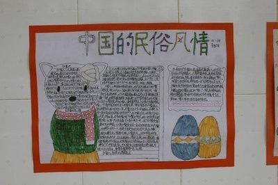 临猗风土人情手抄报 手抄报图片大全集