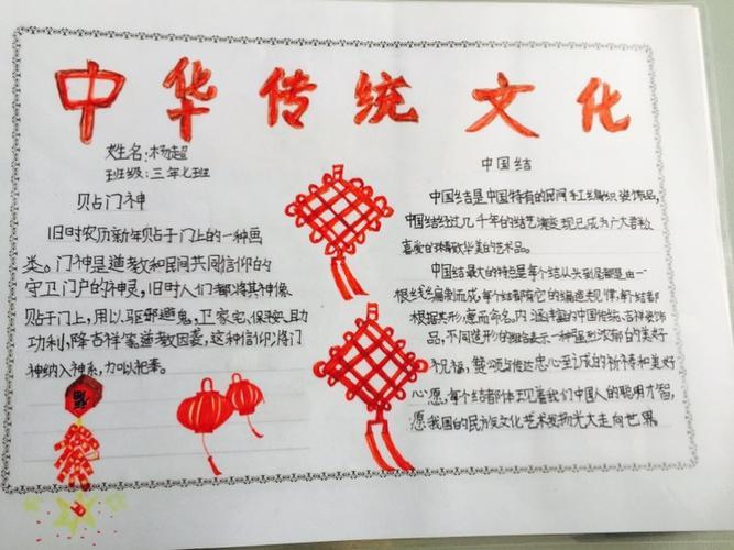 小学3年级传统文化手抄报 传统文化手抄报