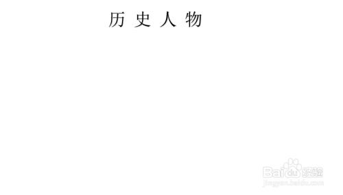 历史人物李绂手抄报 历史手抄报