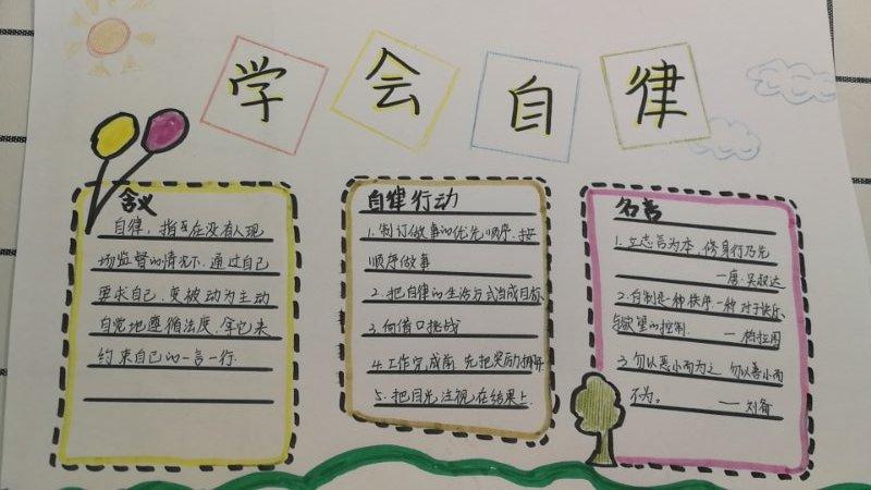 自律名言和小故事手抄报 数学小故事手抄报