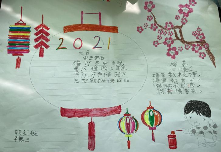 图文并茂新年手抄报 新年手抄报