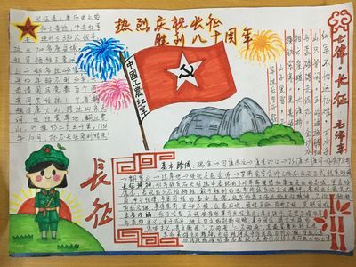 有关国防拥军的手抄报 关于红军的手抄报