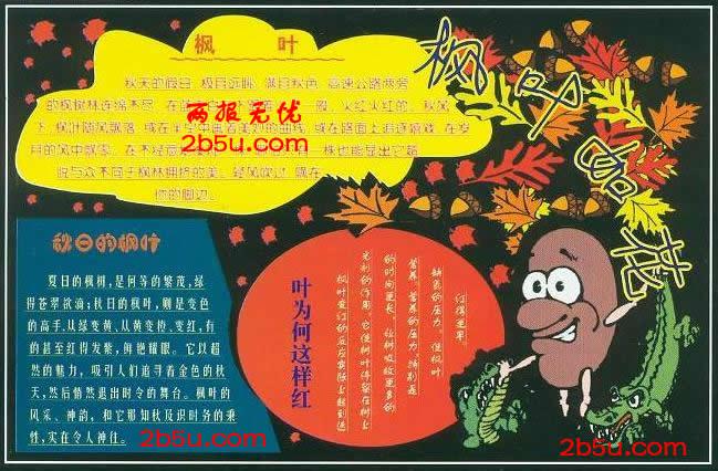 关于红叶黑板报 关于黑板报图片大全