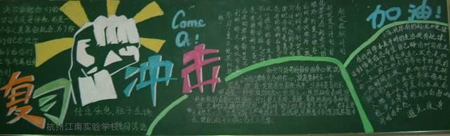 一轮复习黑板报 黑板报图片素材