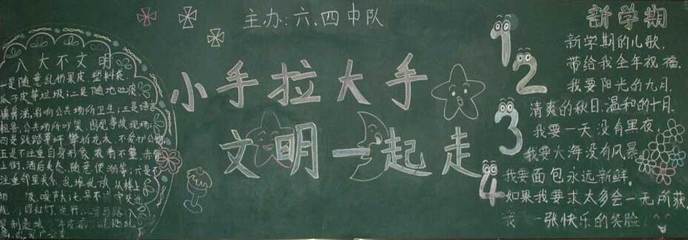 小手牵大手全家爱阅读黑板报 阅读黑板报图片大全