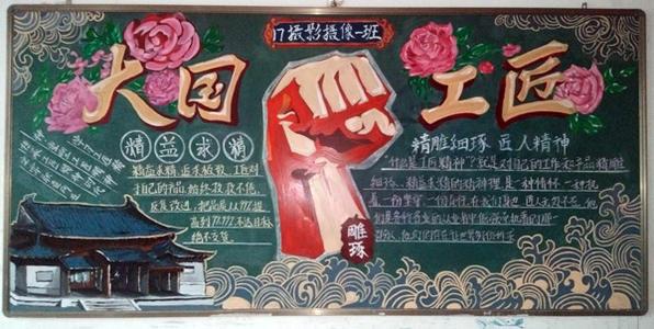 匠心筑梦技能报国黑板报 技能节黑板报图片素材
