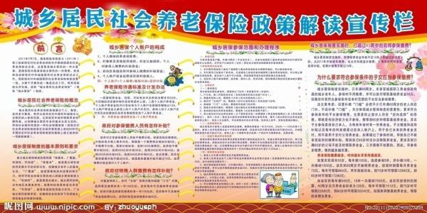 养老保险宣传黑板报 黑板报图片大全