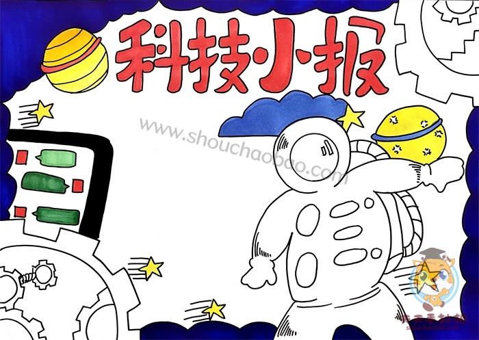 幼儿园亲子科技报手抄报 幼儿园手抄报