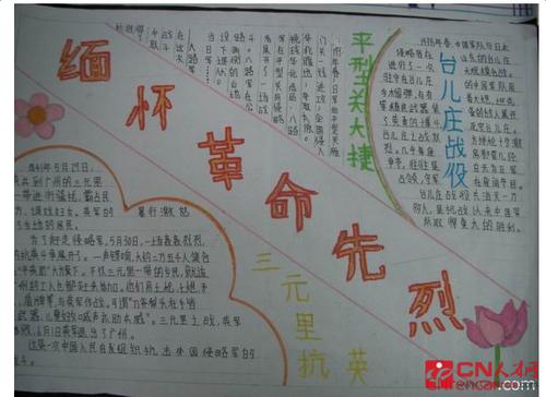 陆房战役纪念馆手抄报 烈士纪念日手抄报
