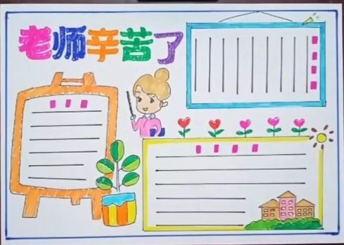 怎么用彩铅画教师节手抄报 教师节手抄报