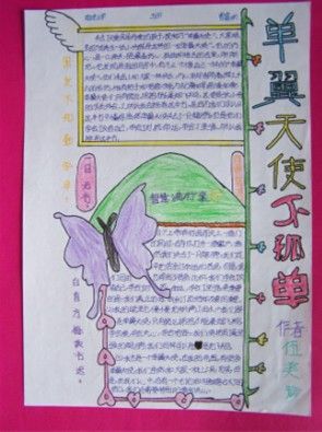 失踪的天使鱼手抄报 手抄报模板大全