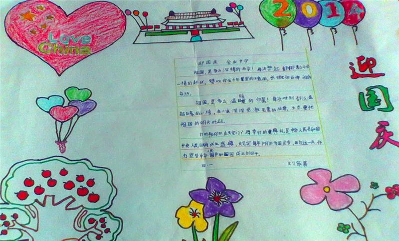 反映家庭欢庆节日的场面手抄报 欢庆国庆节手抄报