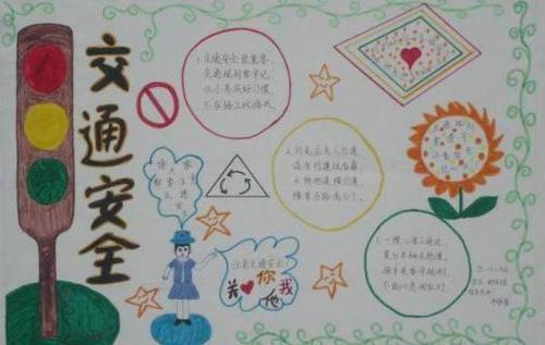 遵守交通珍惜生命手抄报 珍惜生命手抄报