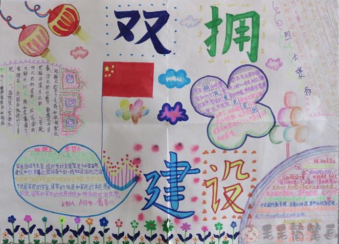 共创宜丰双拥模范县手抄报 手抄报a4纸