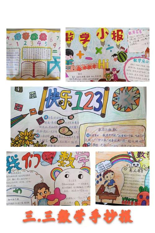 二年级上册数学日记手抄报 三年级上册手抄报