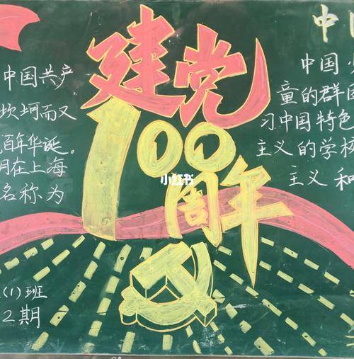 关于六十周年黑板报 70周年黑板报图片素材