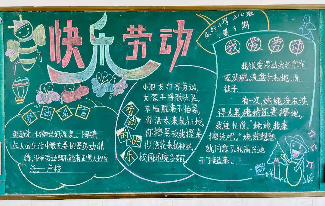 关于五年级五一的黑板报 五年级黑板报图片大全