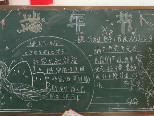 我的节日端午节黑板报 端午节黑板报图片素材