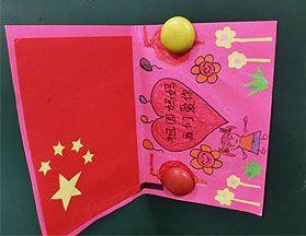 祝福国庆节的贺卡 祝福国庆节贺卡