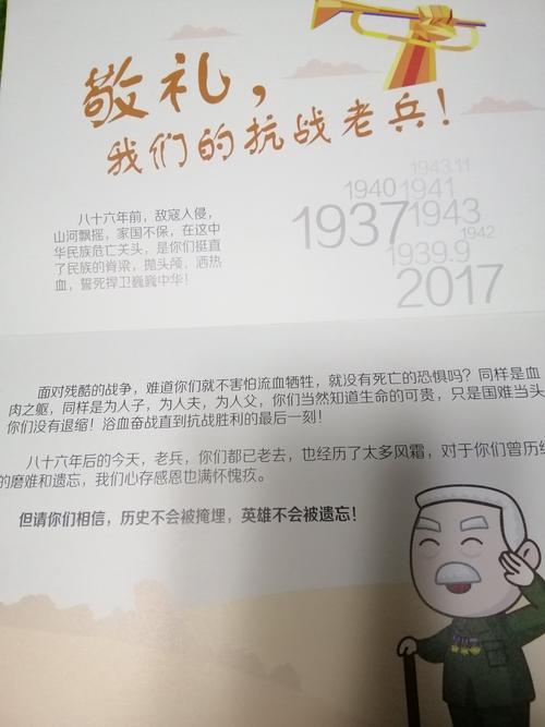 献给抗战老兵的贺卡 抗战老兵的贺卡