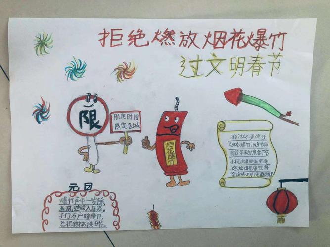 关于春节烟花爆竹的手抄报 春节手抄报