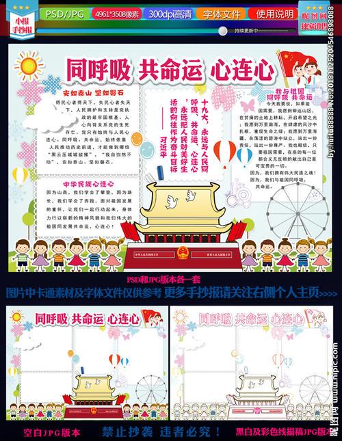同呼吸同命运的手抄报 手抄报图片大全
