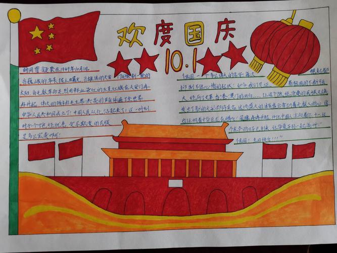 字又少又简单的国庆手抄报 简单的国庆手抄报