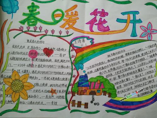 名叫春暖花开手抄报 手抄报简单又好看