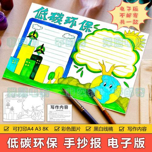 环保不乱扔垃圾主题手抄报 环保主题手抄报
