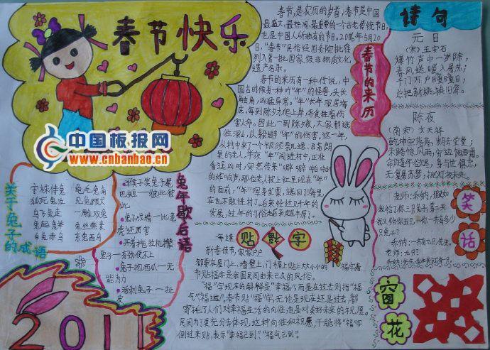阅读伴我过春节手抄报 阅读伴我行手抄报