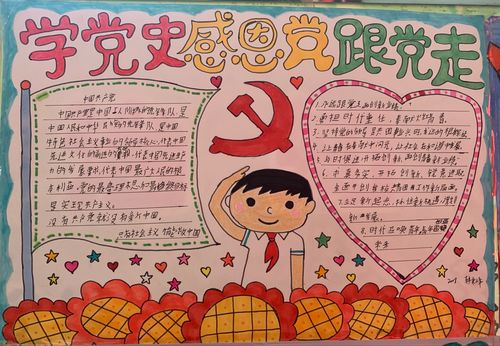 红领巾学党史颂党恩主题手抄报 感恩主题手抄报