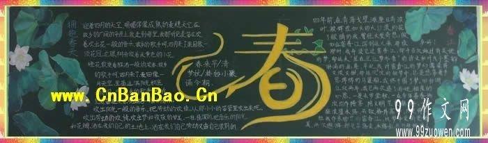 舞动春天黑板报 春天黑板报图片素材