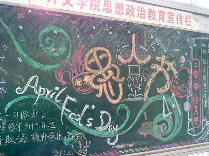 陌生人节的黑板报 技能节黑板报图片大全