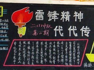 学雷锋树兴峰黑板报 学雷锋黑板报图片素材