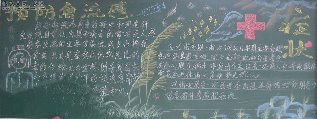 流感的预防措施的黑板报 预防传染病黑板报图片素材