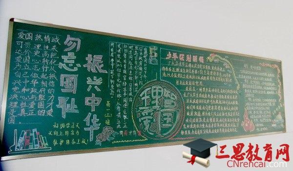 牢记国耻振兴中华黑板报 黑板报图片素材