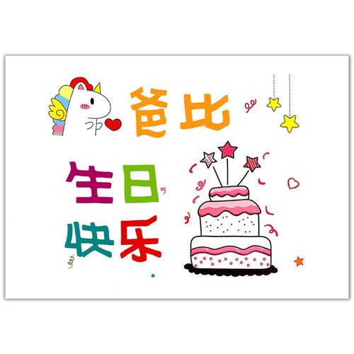 写给爸爸生日礼物贺卡 给爸爸生日贺卡